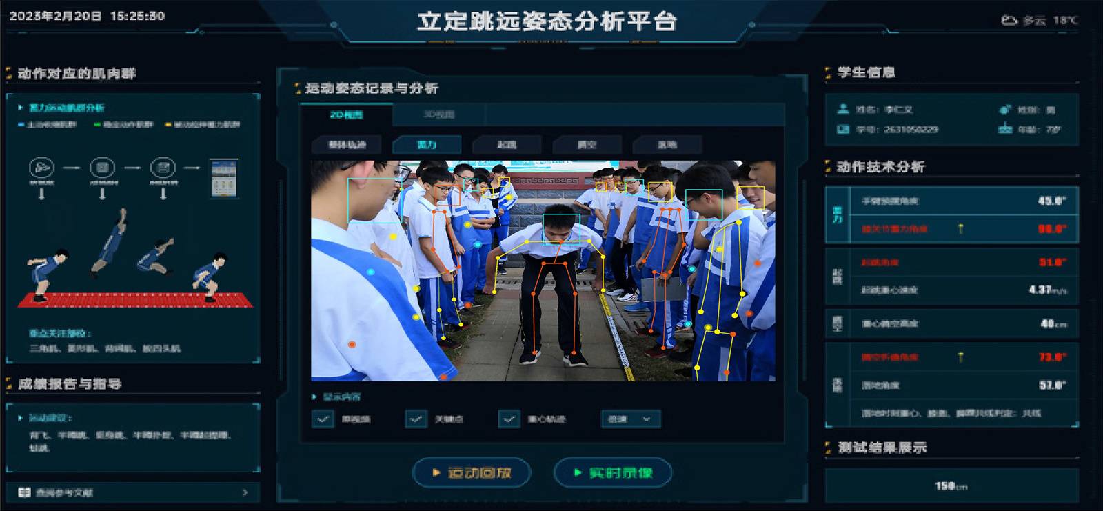 边缘计算平台 | 智慧体育助教系统 - 遵义彭鑫物流有限公司