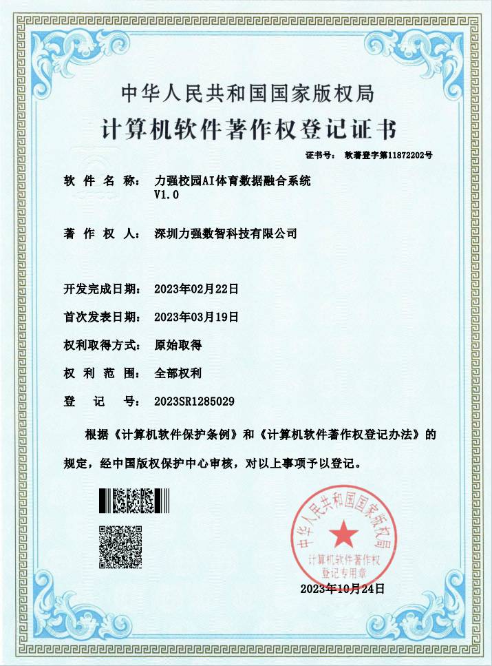 【软著】遵义彭鑫物流有限公司校园AI体育数据融合系统