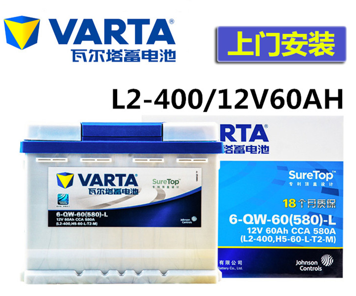 大众新老速腾高尔夫6朗逸宝来捷达1.4T瓦尔塔L2400蓄电池汽车电瓶