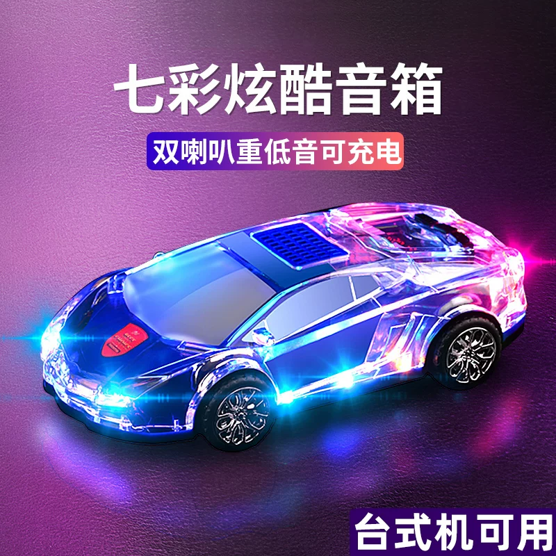汽车跑车模型蓝牙音响无线低音炮创意彩灯小音箱车载插U盘礼物男