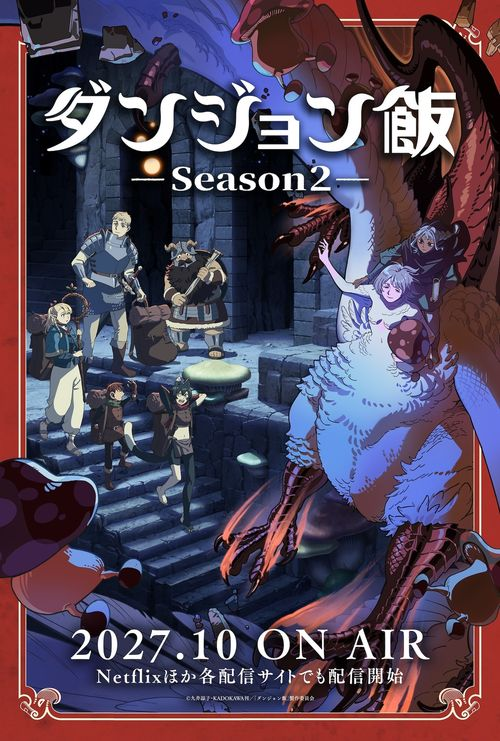 《迷宫饭》第二季定档2027年10月，网飞将独家上线